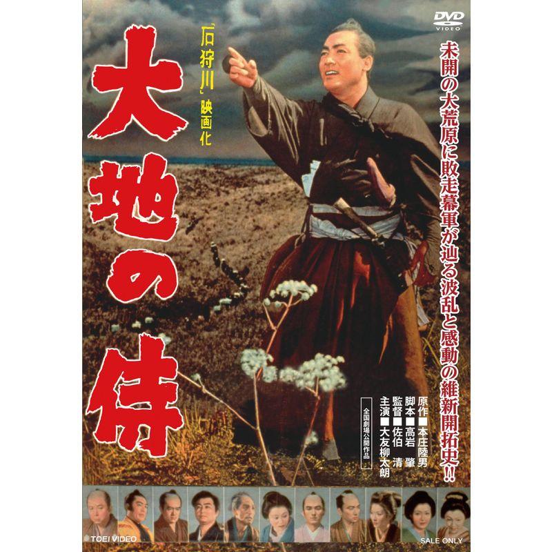 大地の侍 DVD