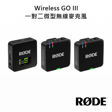 【RODE】Wireless GO III 一對二微型無線麥克風 公司貨