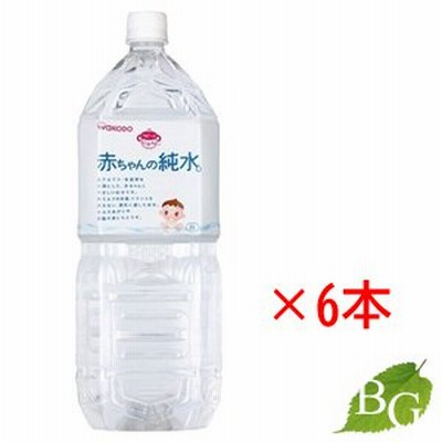 和光堂 ベビーのじかん 赤ちゃんの純水 2L×6本セット