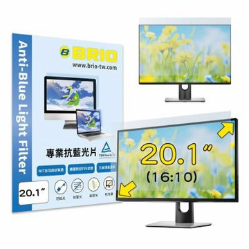 【BRIO】20.1吋(16:10) - 通用型螢幕專業抗藍光片 防藍光 防眩光 TUV護眼 螢幕保護貼 抗藍光保護貼