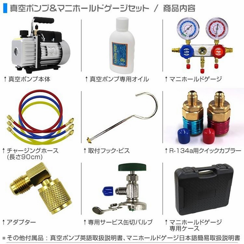 エアコン用真空ポンプ セット R12 R22 R134a R502対応