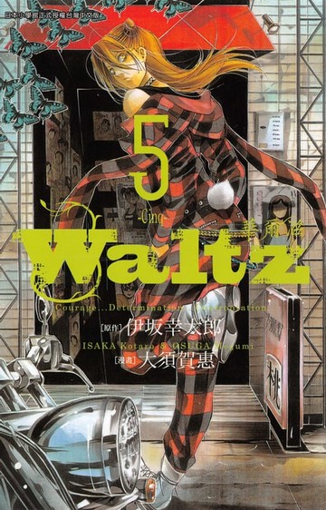 【電子書】Waltz華爾滋(05)