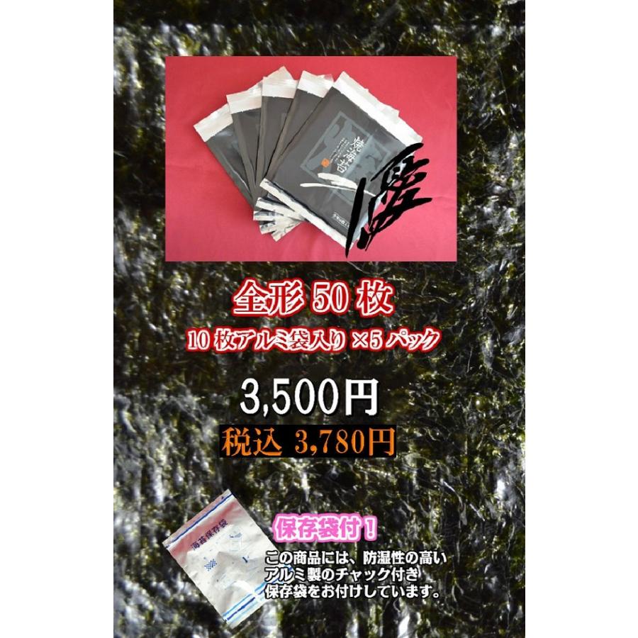  全形50枚 焼海苔  佐賀有明 初摘み海苔 一番海苔 有明海苔 海苔 初摘海苔 日本一海苔産地  高級海苔　ギフト対応