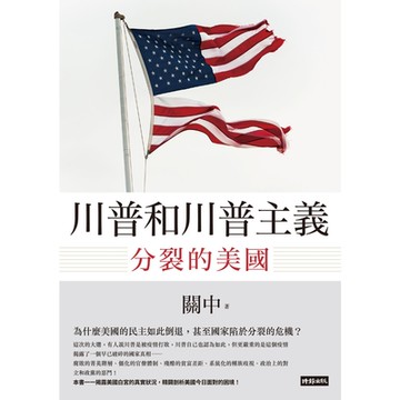 川普和川普主義_Readmoo 讀墨電子書