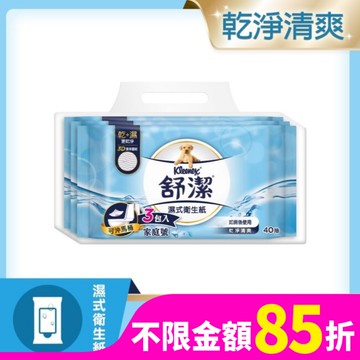 舒潔濕式衛生紙40抽3包