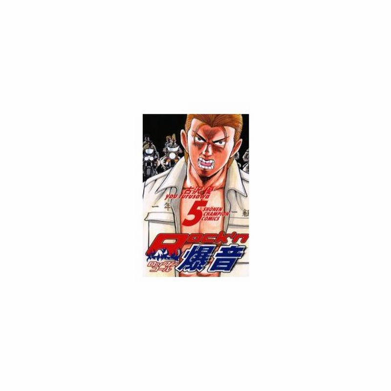 新品本 Rock N爆音 5 古沢 優 通販 Lineポイント最大0 5 Get Lineショッピング