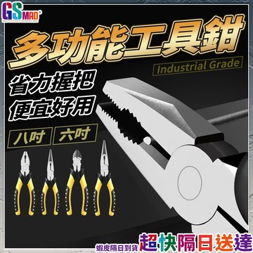 【夾持牢固不滑手】斜口鉗 工具 老虎鉗 剝線鉗 現貨 工具組 鉗子 鋼絲鉗 電工鉗 6吋 8吋