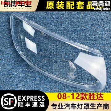 【新店熱銷】-12款進口勝達前大燈透明罩 燈殼 面罩