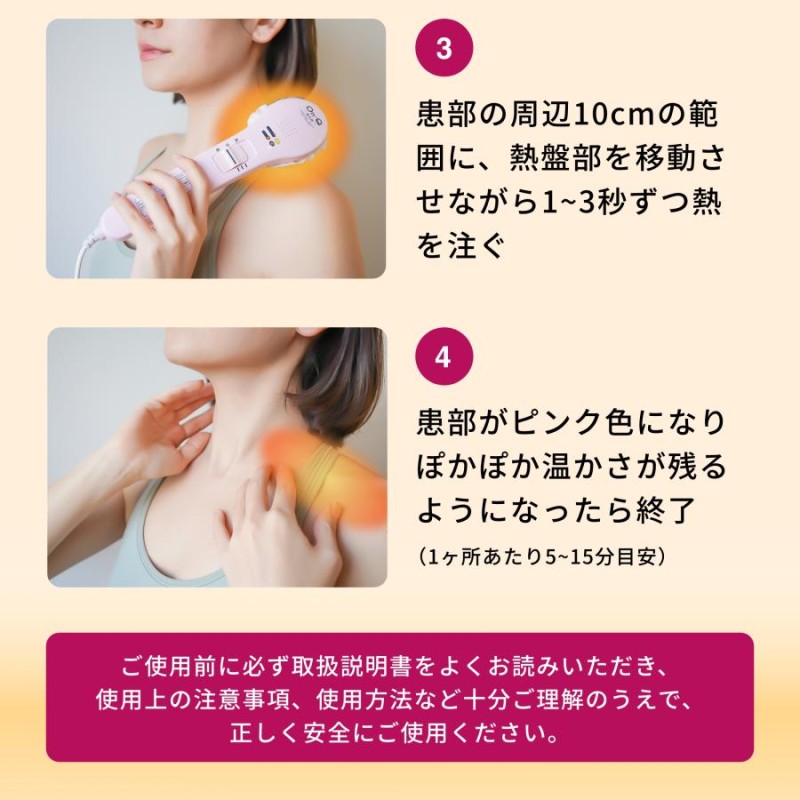 温熱治療器 ON-Q オンキュー セイシンドウ
