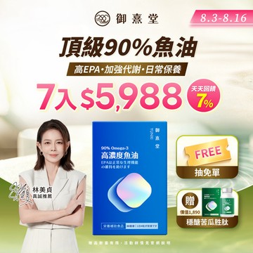 黃金頂級 90%高濃度專利魚油（120顆）
