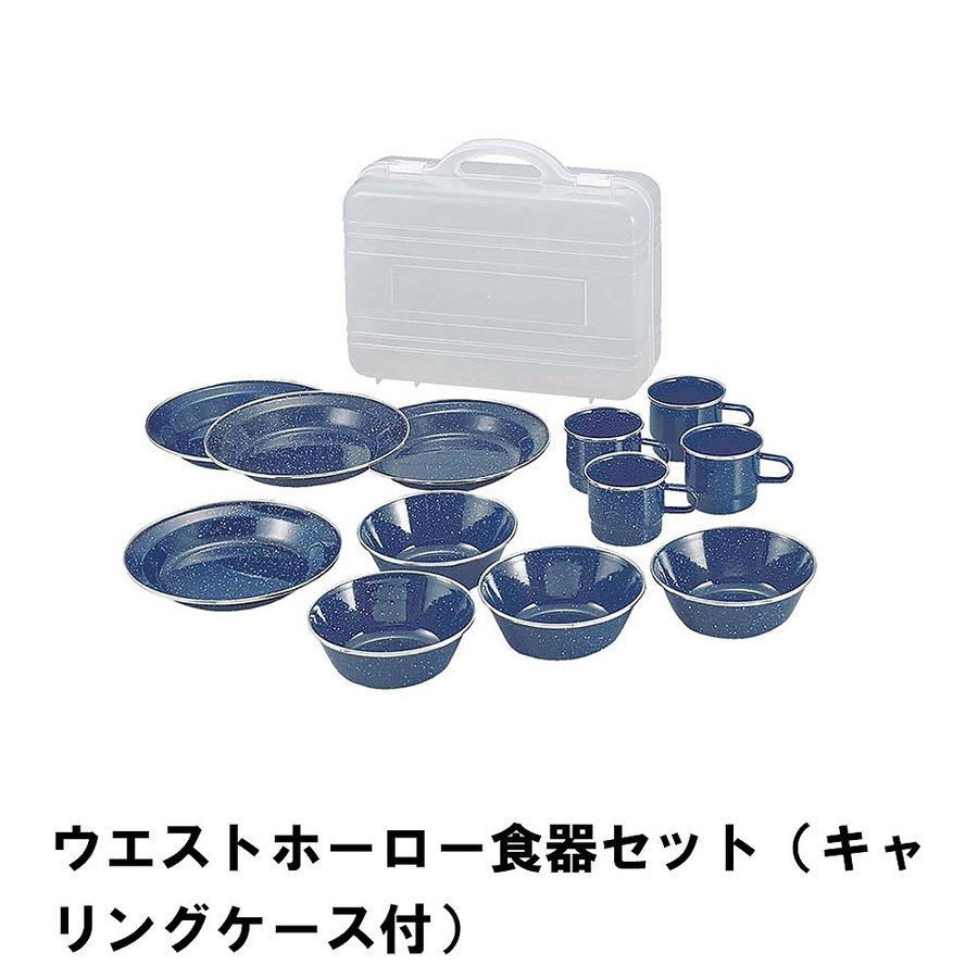 キャンプ アウトドア 食器 セット ホーロー BBQ用 4人用 径22.2 高さ3.8 収納ケース付 皿 ボウル マグカップ