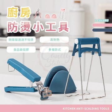 【台灣現貨】不鏽鋼防燙夾 隔熱手套 提盤器 防燙夾 隔熱夾 廚房用品 防燙手套 防燙扣 防燙系列