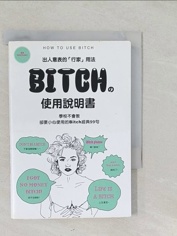 【書寶二手書T1／語言學習_SYU】BITCH的使用說明書_英語表現研究會