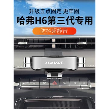 適用于21-24款第三代哈弗H6專用車載手機支架哈佛h6三代導航用品1