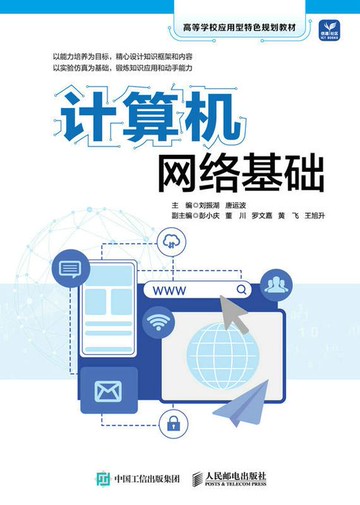 【電子書】计算机网络基础