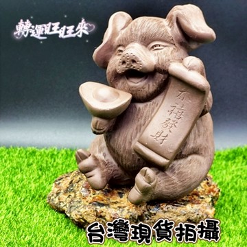 【台灣現貨】招財 進寶 豬 精品 茶寵 茶玩 擺件 轉運 開運 招 好運 人緣 桃花 靈招 紫砂 澄泥