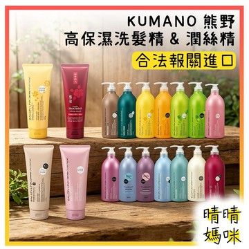 🎉附電子發票【晴晴媽咪】日本 熊野 無矽靈 保濕洗髮乳 1000ml 潤絲精 護髮乳 洗髮精 潤髮乳 山茶花 桂花