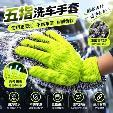多功能懶人雪尼爾五指洗車手套擦洗輪毅清洗工具家務手套不傷車漆JRHR