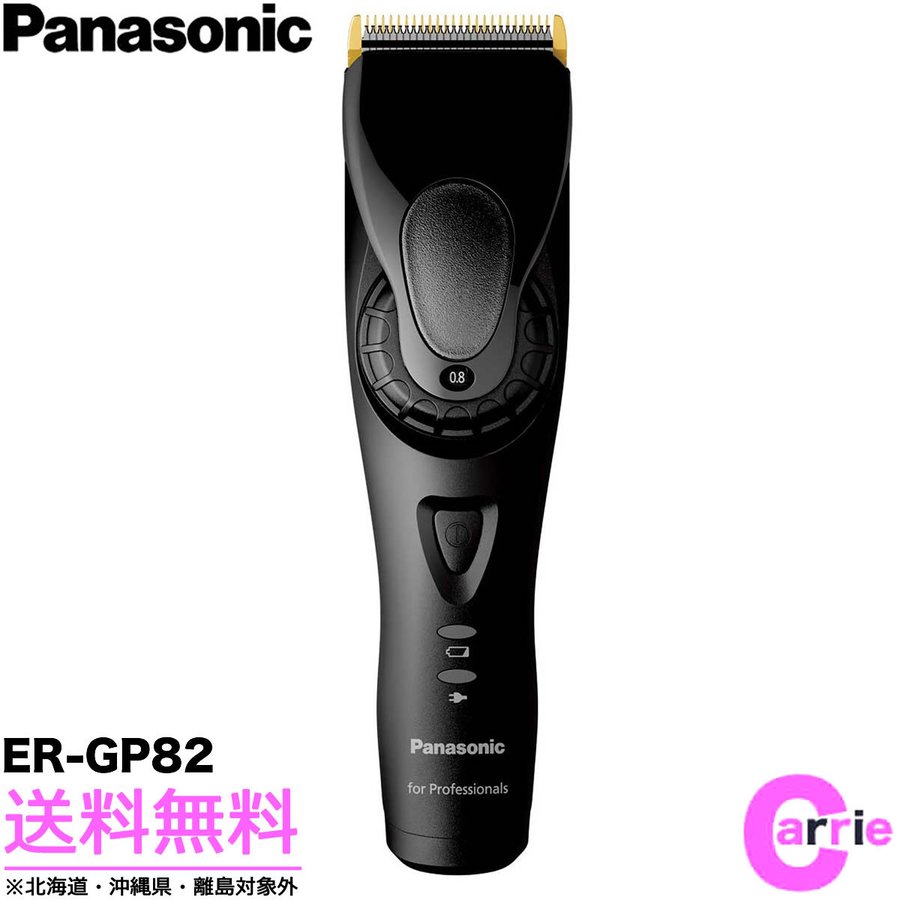 PanasonicプロリニアバリカンER-GP82/トリマーセット