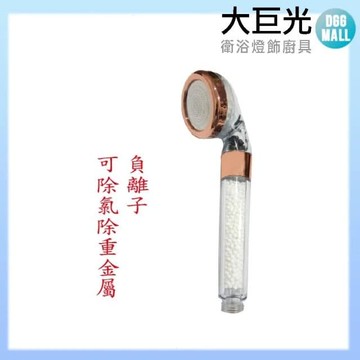 【大巨光】可除氯除重金屬玫瑰金負離子蓮蓬頭_1段(H-98)