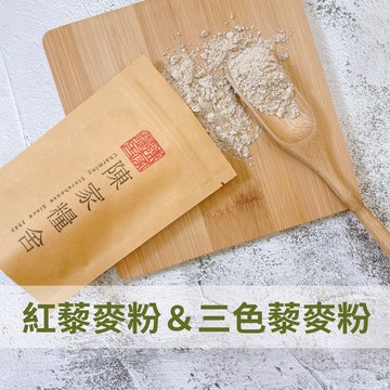 寶寶無麩糧食 紅藜麥粉&三色藜麥粉Quinoa 零添加(500克/包) 已熟化藜麥 紅藜麥 黑藜麥 白藜麥