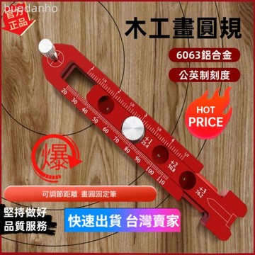【台灣出貨 可開票】專業級木工圓規畫圓器 工業圓規 木工圓規 木工画圆规 画圆神器 可调节款英制 工程装修设计工业绘图铝