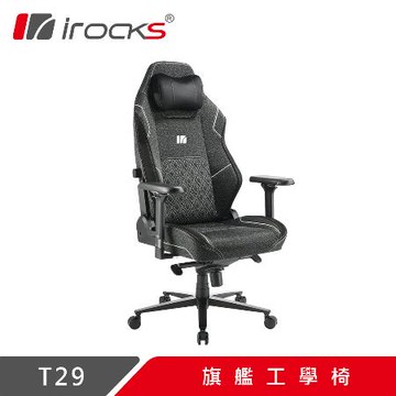 【iRocks】T29 旗艦工學椅