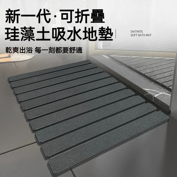 台灣出貨 珪藻土硬地墊 珪藻土地墊硬式 浴室腳踏墊 吸水地墊 防滑地墊 折疊硅藻土地墊 矽藻土地墊 浴室地墊 硅藻土地墊