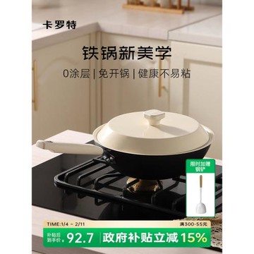 卡羅特鐵鍋炒鍋家用炒菜無涂層不粘鍋電磁爐燃氣灶專用平底已開鍋