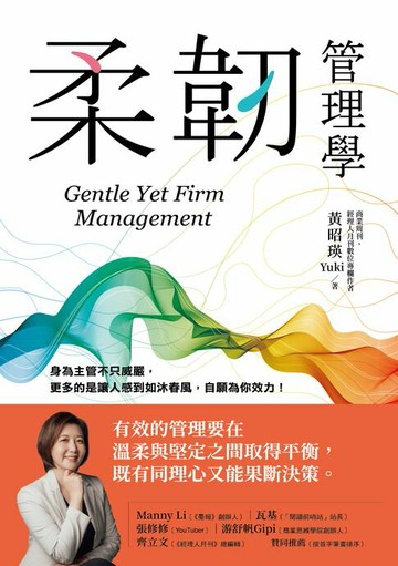 【電子書】柔韌管理學