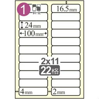 鶴屋 #001 三用電腦標籤 22格 L24100 / B24100 彩色 ( 袋裝 盒裝 )