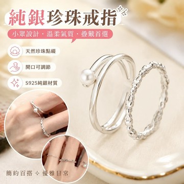 【FROCK】s925純銀珍珠戒指小衆設計素圈疊戴高級感個性開口溫柔素雅 指環 對戒 開口戒指 指戒