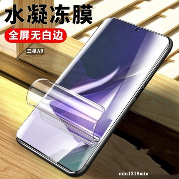 防爆軟膜保護貼 透明水凝膜 適用三星A9 A8 A7 2018 A8+ J4+ J6+ J4 J6 J7prime