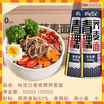 甄選新貨 青稞蕎麥麵 輕食 代餐 貴州特產 0脂肪無添加 黑麥蕎麵粗糧麵