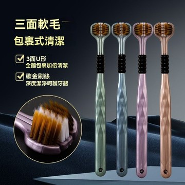 🌈台灣出貨- 三面牙刷禮盒裝 三面牙刷 三頭牙刷 U型牙刷 三排牙刷 微笑牙刷 牙刷 3面牙刷 軟毛牙刷