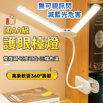 🔥熱賣推薦🔥雙頭護眼檯燈 可夾可立雙頭檯燈 LED護眼夾燈 工作燈 小夜燈 床頭燈 小檯燈 學生專用檯燈 臥室床頭燈