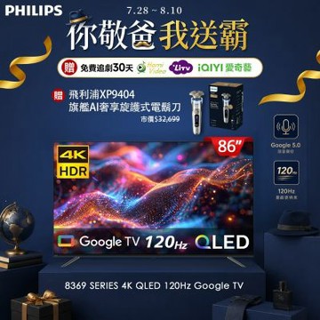 PHILIPS飛利浦 86型4K 120Hz QLED Google TV 智慧顯示器 86PQT8369 送安裝
