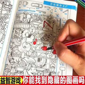 🔥台灣出24H🔥優選隱藏的圖畵捉迷藏找不衕兒童益智遊戲專註力圖畵訓練小學生填色本