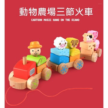 現貨〔兒童玩具H7G】木製小火車拖拉玩具農場動物三節火車 ♥ 拖拉繩設計 堆疊配對學習 ♥ 顏色認知 益智積木 親子互動