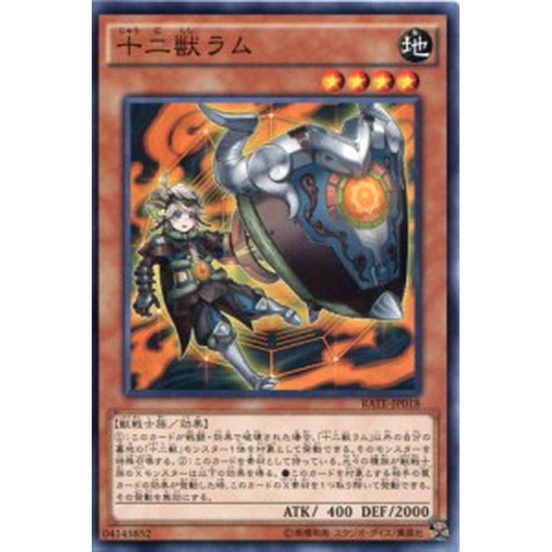 十二獣ラム ノーマル Rate Jp018 地属性 レベル4 遊戯王カード 通販 Lineポイント最大5 0 Get Lineショッピング