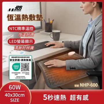 【北方】智能恆溫熱敷墊(40x30cm) NHP-600