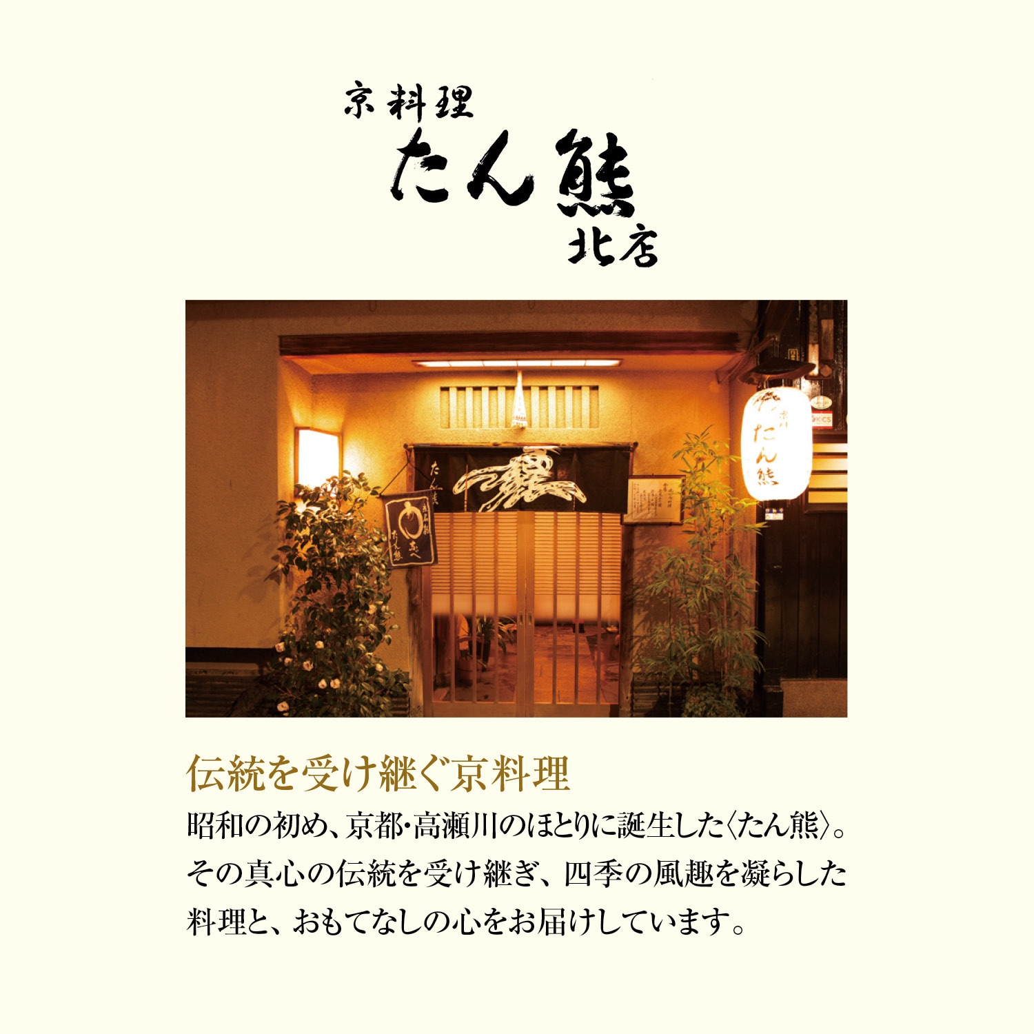  京都〈京料理 たん熊北店〉夫婦おせち（京風雑煮付き） 