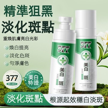 【高雄出貨】珀美博士377美白精華噴霧 377斑斑噴 提亮膚色 幹燥粗糙 淡化暗沉色素 精華油 草本萃取噴霧 肌膚護理