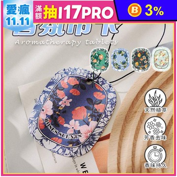 歐風香氛吊卡 汽車香片