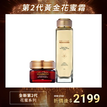全新第2代花蜜系列 第2代黃金花蜜霜 2/2~3/2