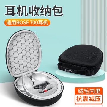 【隔日達】博士BOSE 700耳機收納包bose 700頭戴式 耳機收納盒 抗震防摔 輕巧便攜 保護盒 硬殼耳機收納袋