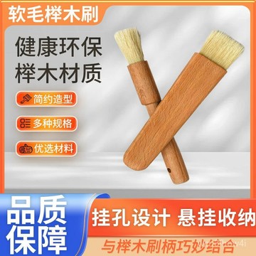 ✨臺灣有貨✨免運✨木質柄鬃毛刷烘焙工具食品刷燒烤刷麵包刷蛋糕刷子廚房刷子 YJUW