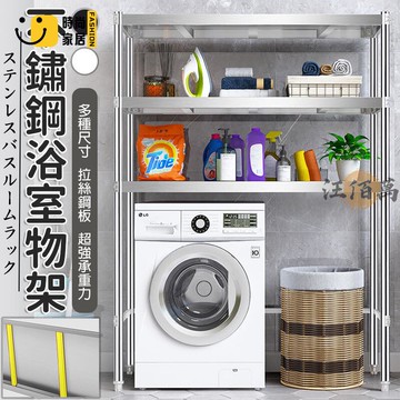 台灣公司 【免運+發票】不鏽鋼架 201不鏽鋼  置物架 層架 層架置物架 三層置物架 分層置物架 廁所收納架 浴室收納架工廠現貨直銷 全館八折 售後保障 店長新品推薦 S930