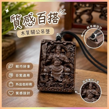 【開運館】 祈福 🔔開光 印尼達拉幹關公吊墜男款霸氣關羽關二爺手把件牌子掛件護身項鍊招財 平安 偏財 辟邪 擋災