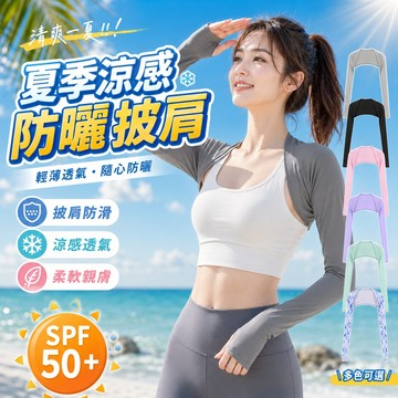 防曬披肩 袖套披肩外套 戶外騎行連肩防曬袖套 連肩防曬袖套 機能袖套 防曬袖套 抗曬袖套